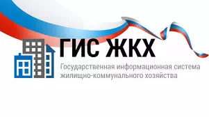 Личный кабинет ГИС ЖКХ