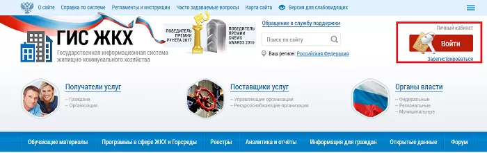 Личный кабинет ГИС ЖКХ