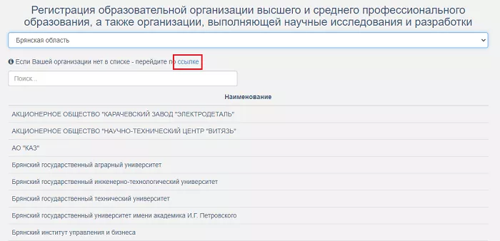 Личный кабинет ГИВЦ Минобрнауки