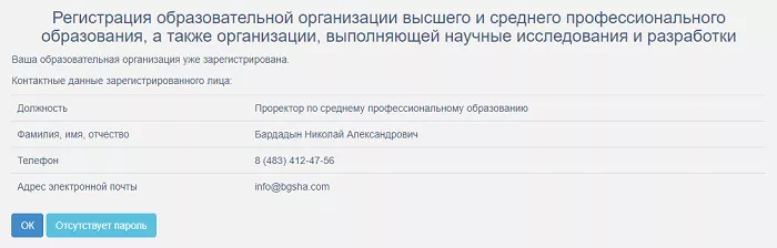 Личный кабинет ГИВЦ Минобрнауки