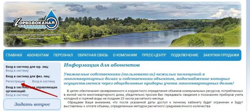 Личный кабинет Горводоканала