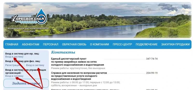 Личный кабинет Горводоканала