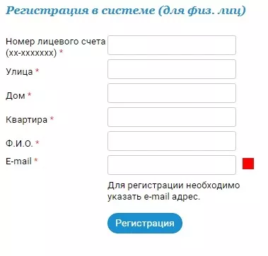 Личный кабинет Горводоканала