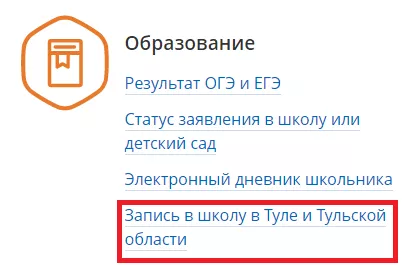 Личный кабинет Госуслуги 71 Тульская область