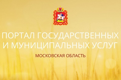 Личный кабинет госслужбы Московской области