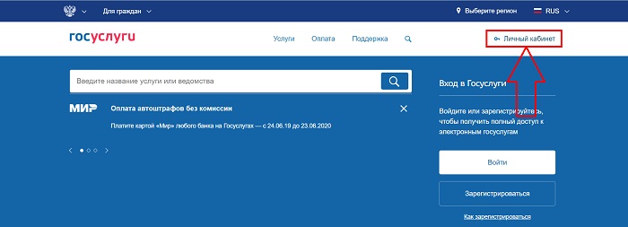 Личный кабинет госслужбы Московской области