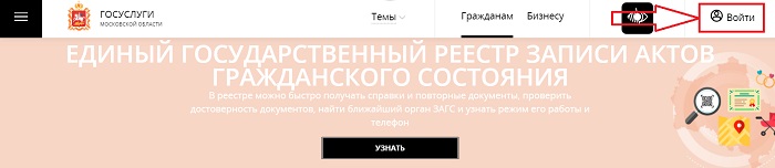 Личный кабинет госслужбы Московской области