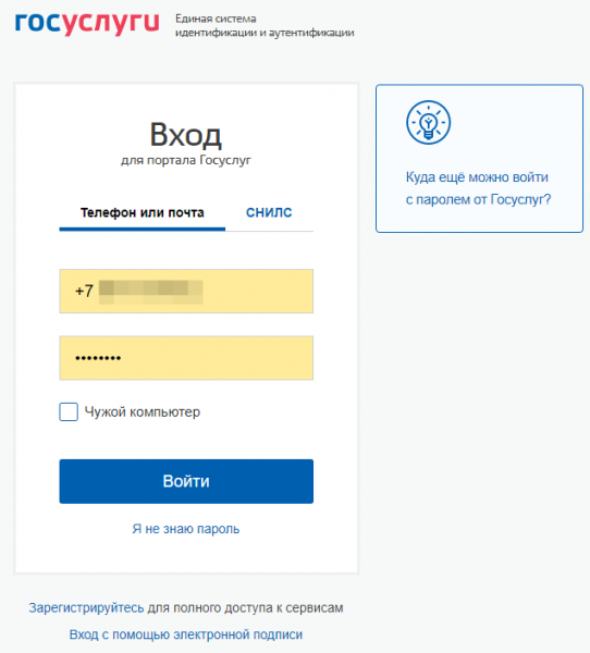 Госуслуги личный кабинет полная версия как на компьютере