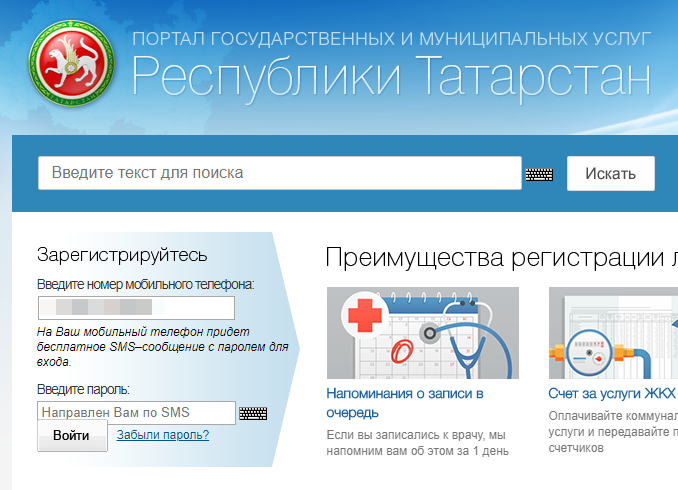 Uslugi tatarstan ru. Портал государственных услуг РТ. Госуслуги РТ личный. Госуслуги РТ уведомление. Госуслуги РТ личный кабинет войти.