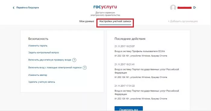 Личный кабинет госуслуг Удмуртской Республики