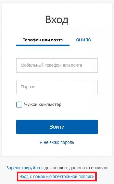 Личный кабинет госуслуг Удмуртской Республики