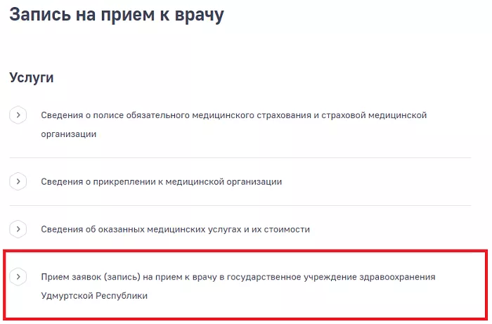 Личный кабинет госуслуг Удмуртской Республики