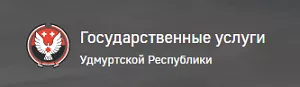 Личный кабинет госуслуг Удмуртской Республики