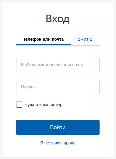 Личный кабинет госуслуг Удмуртской Республики