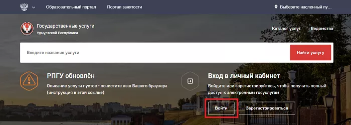 Личный кабинет госуслуг Удмуртской Республики