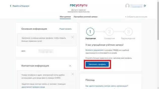 Личный кабинет госуслуг Удмуртской Республики