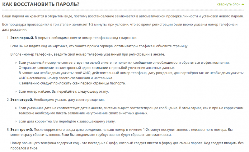 Личный кабинет Greenway