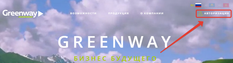 Личный кабинет Greenway