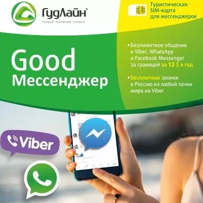 Личный кабинет Goodline