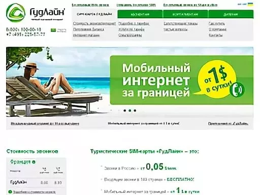 Личный кабинет Goodline