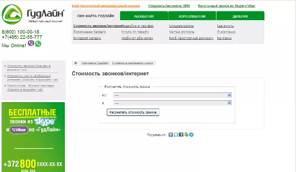 Личный кабинет Goodline