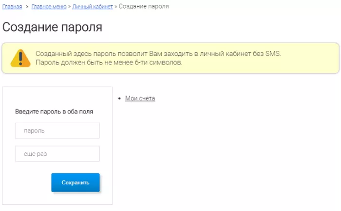 Личный кабинет ГУП «Вода» Крыма