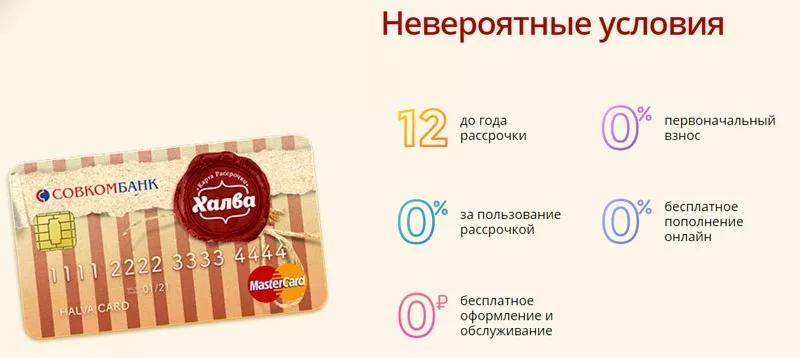 Личный кабинет Халвы