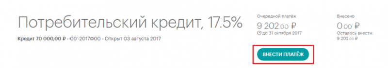 Личный кабинет в Хлыновском банке