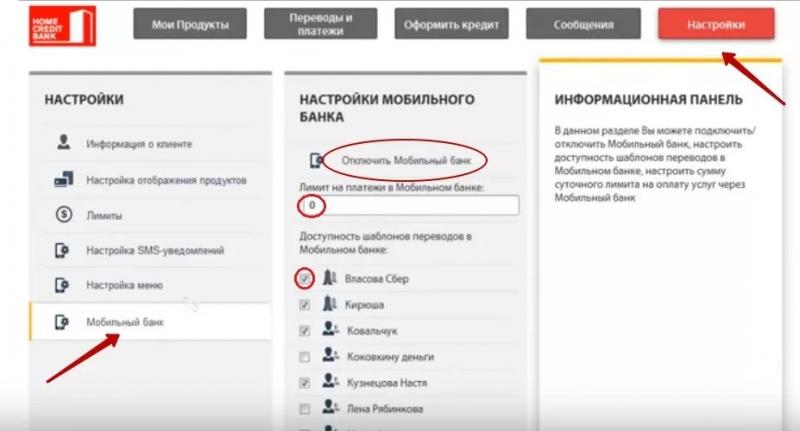 Личный счет домашнего кредита