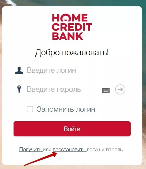 Личный счет домашнего кредита