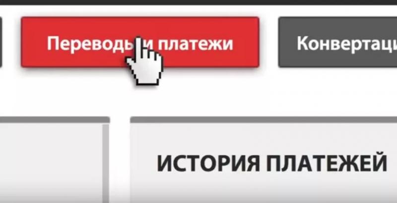 Личный счет домашнего кредита