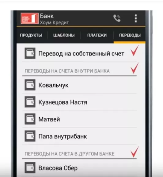 Личный счет домашнего кредита