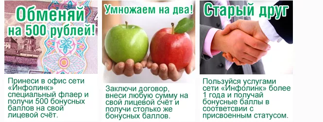 Личный кабинет Infolink