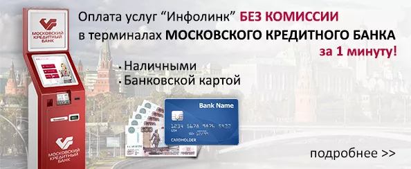 Личный кабинет Infolink