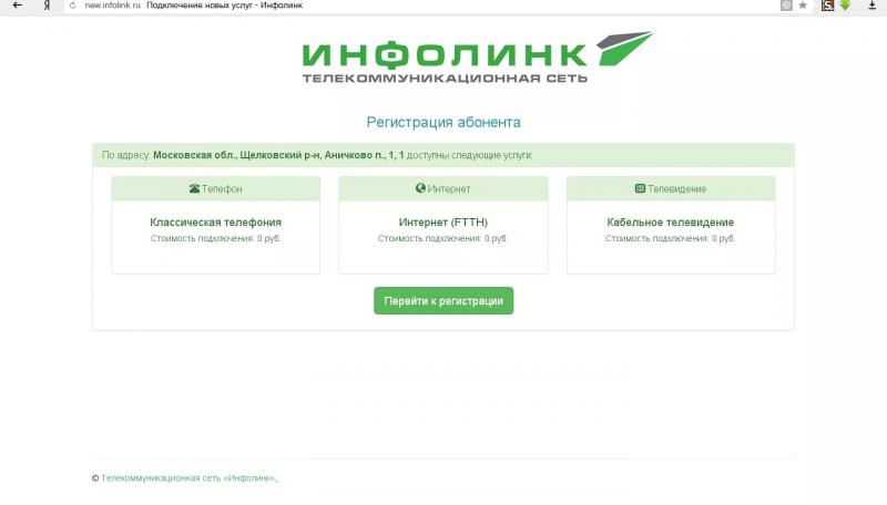 Личный кабинет Infolink