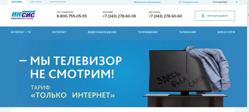 Личный кабинет INSIS