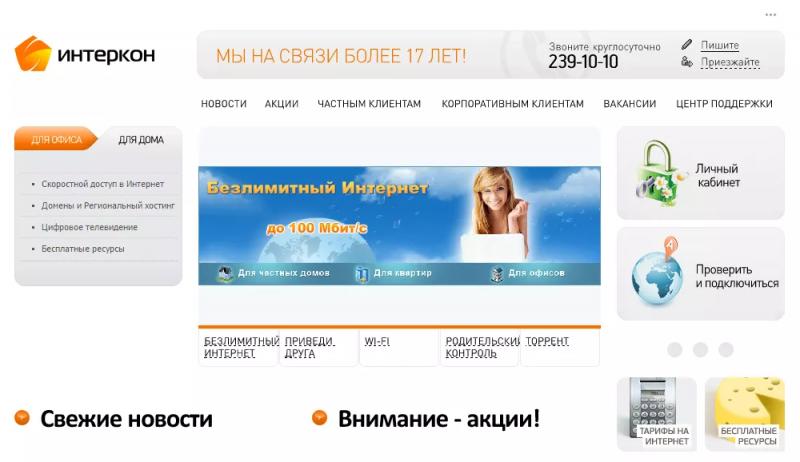 Личный кабинет Intercon