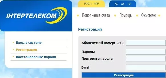 Личный кабинет Интертелеком