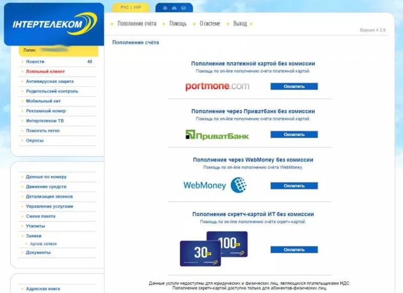 Личный кабинет Интертелеком