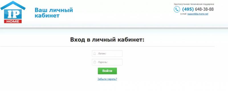 Личный домашний IP-аккаунт