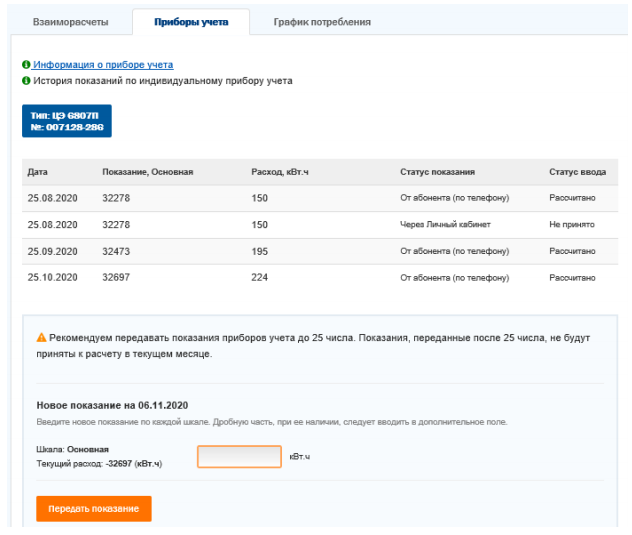 Conto personale Irkutskenergosbyt