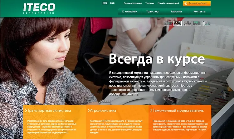 Личный кабинет Итеко