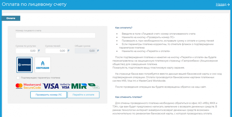 Личный кабинет ИТЦ ЖКХ и ТЭК в Волгограде
