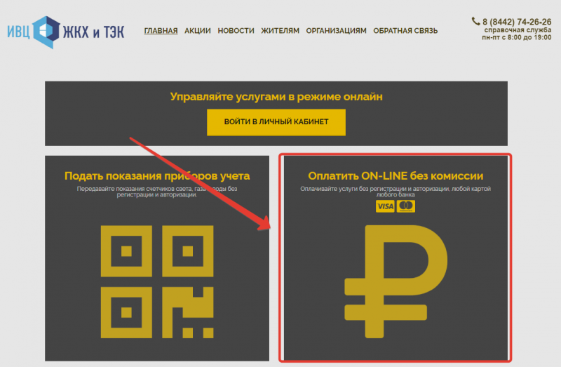 Личный кабинет ИТЦ ЖКХ и ТЭК в Волгограде