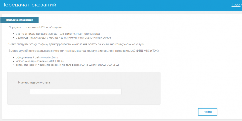Личный кабинет ИТЦ ЖКХ и ТЭК в Волгограде