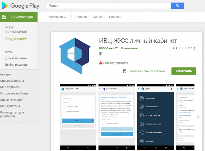 Личный кабинет ИВЦ ЖКХ и ТЭК Волгограда 👨‍💻 вход