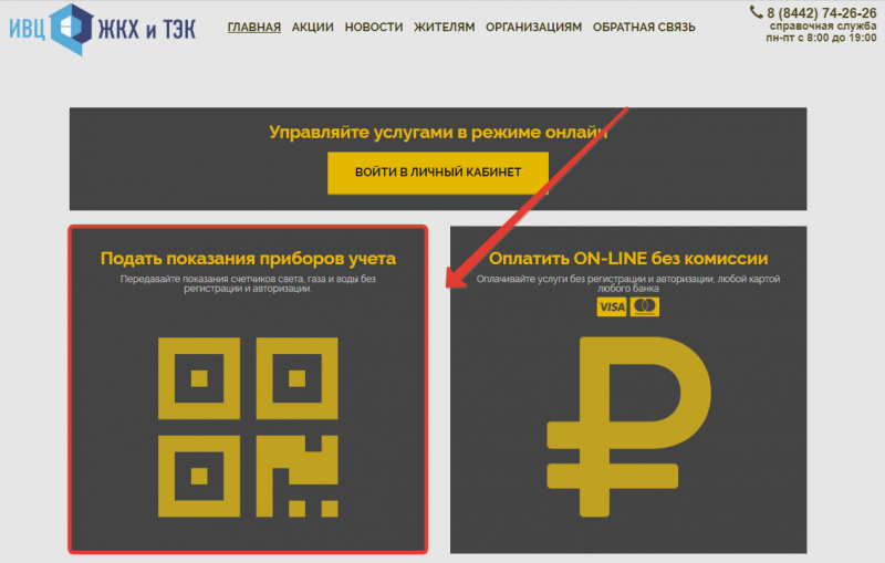 Личный кабинет ИТЦ ЖКХ и ТЭК в Волгограде