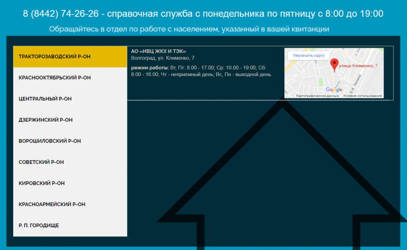 Пархоменко 27 волгоград ивц жкх и тэк телефон режим работы