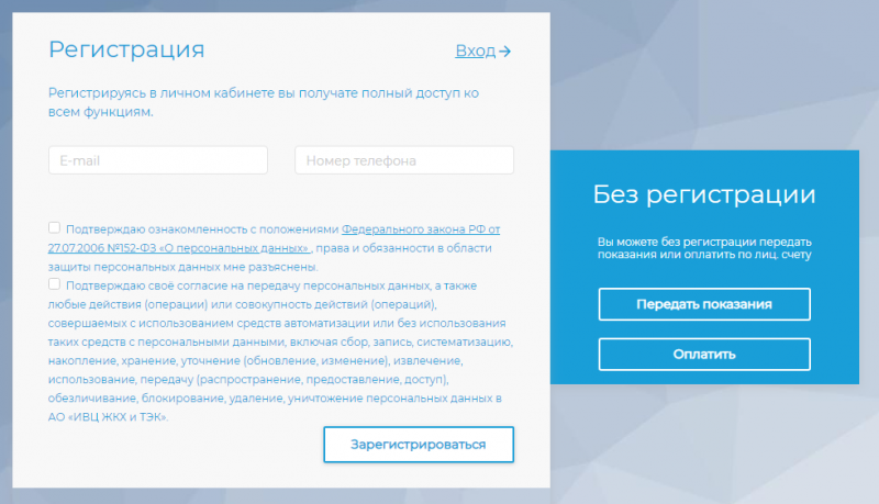 Личный кабинет ИТЦ ЖКХ и ТЭК в Волгограде