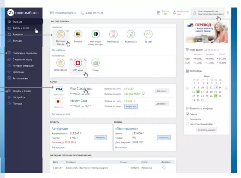 Личный кабинет Ижкомбанка